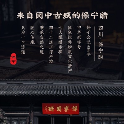 保宁醋保宁陈醋480ml源头工厂直发四川特产阆中醋包邮图4