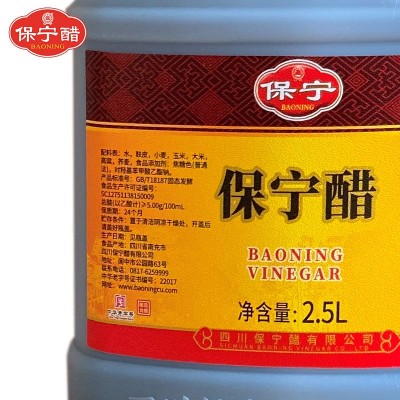 保宁醋一级醋2.5L工厂直销饺子醋酸辣粉凉拌商用四川特产包邮图4