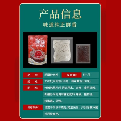 网红新疆爆辣炒米粉 鲜粉拌米粉粗米线方便速食品带酱料厂家批发图3