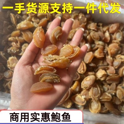大连鲍鱼干海味干货批发淡干小鲍鱼鲍鱼干规格50头100头500头淡干