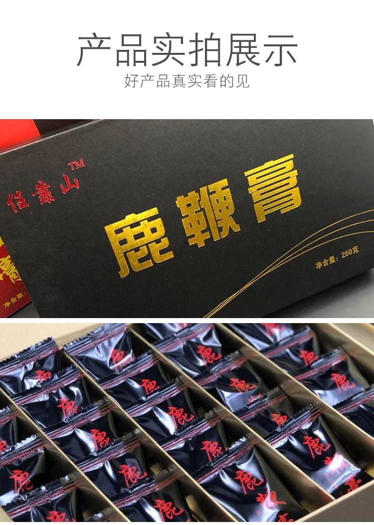 鹿鞭膏_06.jpg