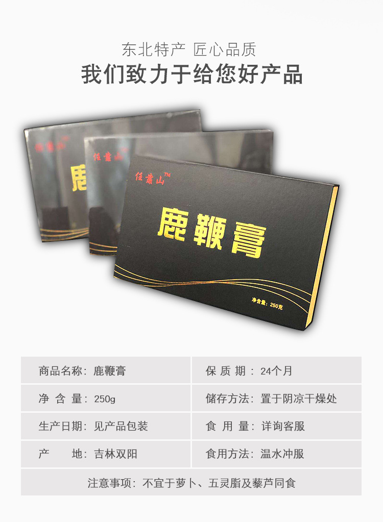 鹿鞭膏_02.jpg