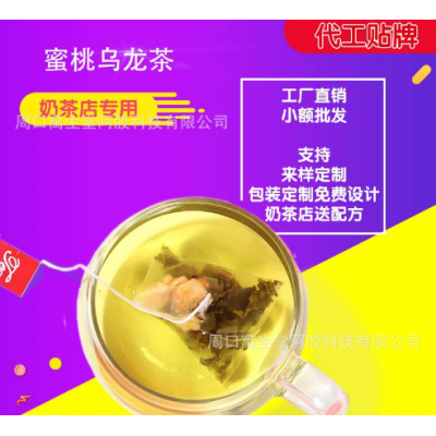 小额批发蜜桃乌龙茶尼龙茶包茉莉乌龙茶花草茶调味茶代用茶