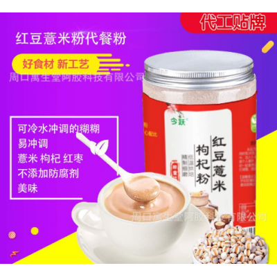 源头工厂今跃红豆薏米枸杞代餐粉五谷杂粮冲调五谷麦片燕麦片粉图2