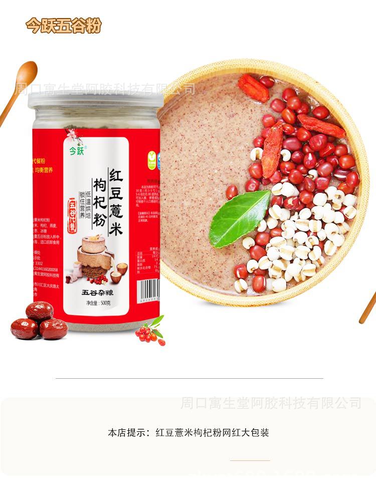 五谷粉8