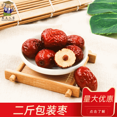 【红枣】新疆若羌枣二斤包红枣批发零食休闲煮粥煲汤干果