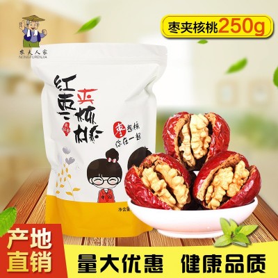 【枣夹核桃】新疆特产红枣夹核桃独立小包装250g休闲零食枣夹核桃