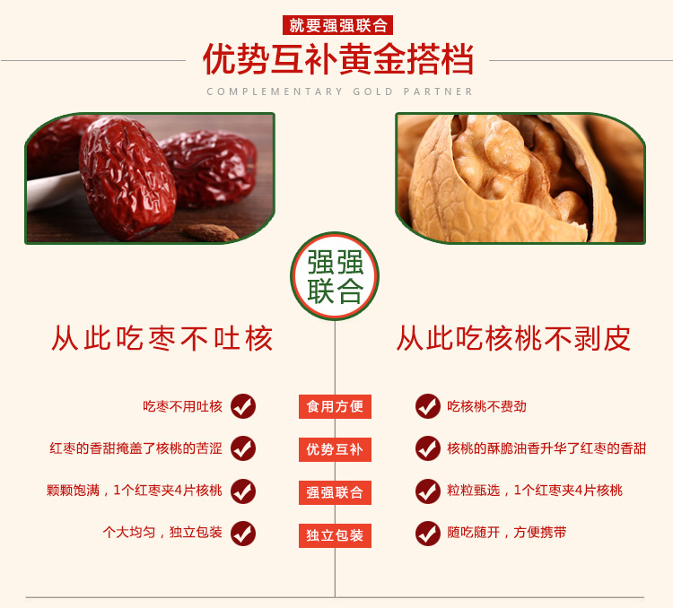 枣夹+核桃_05