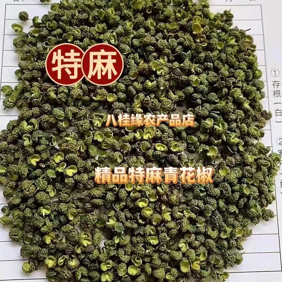 花椒02