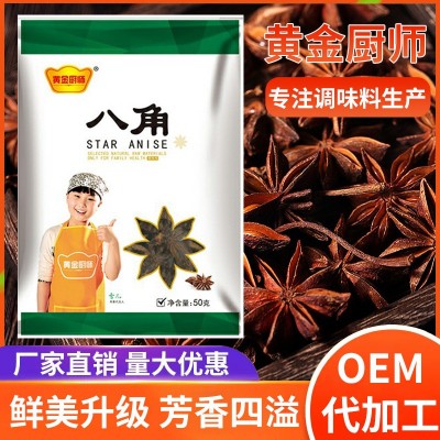八角50g香辛料无熏硫 袋装家用商用炒菜炖煮火锅烧烤餐饮调料批发