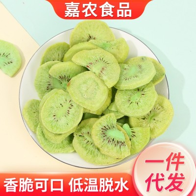 嘉农厂家批发脱水食品猕猴桃片猕猴桃脆脱水奇异果干休闲零食