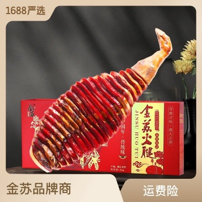 年货送礼盒金华火腿正宗整腿火腿肉团购批发切片浙江特产腌腊肉