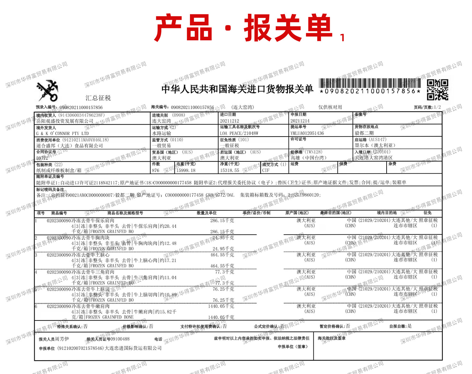 报关单-1