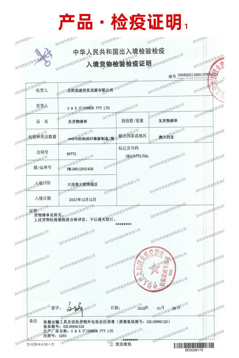 检疫证明1
