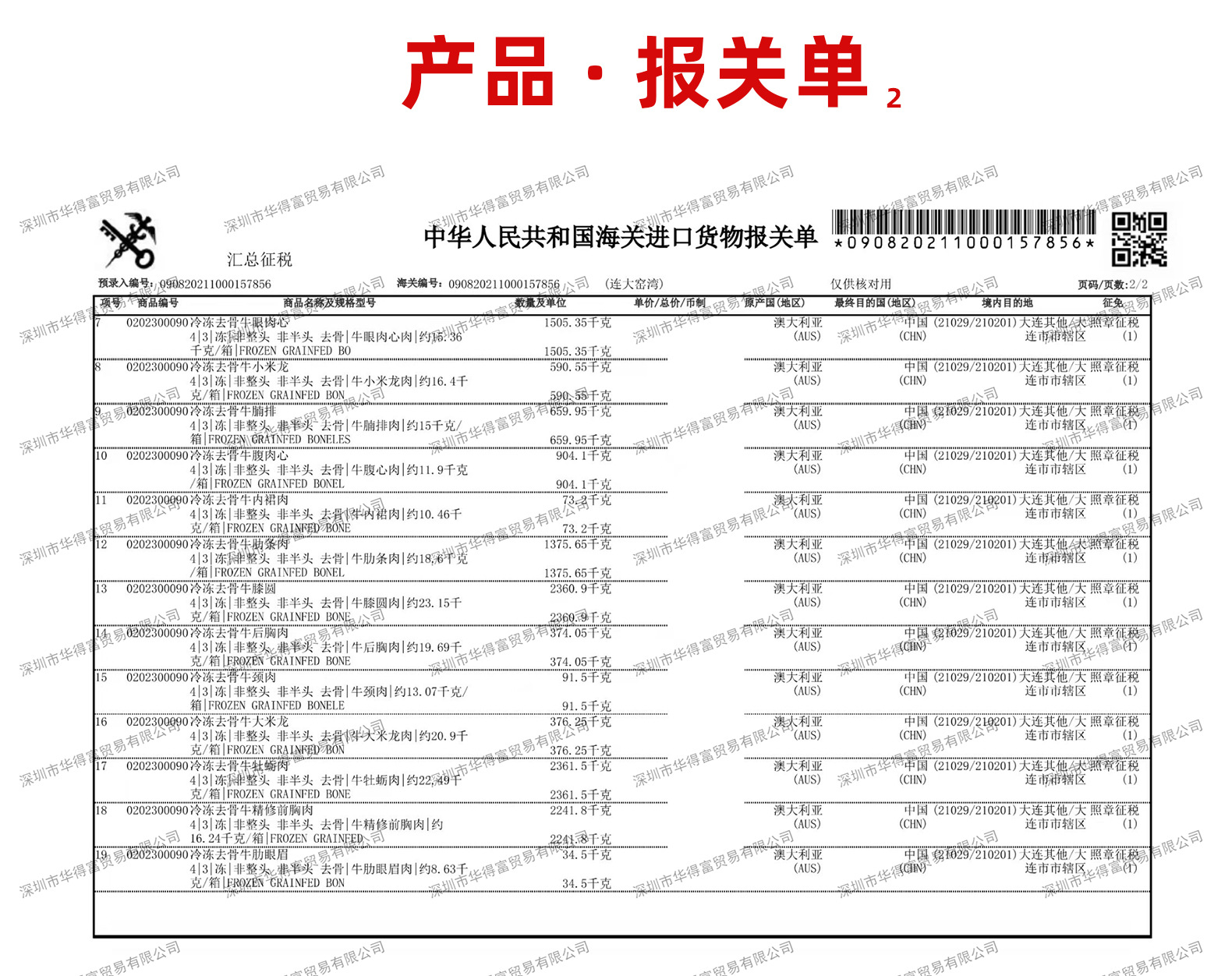 报关单2