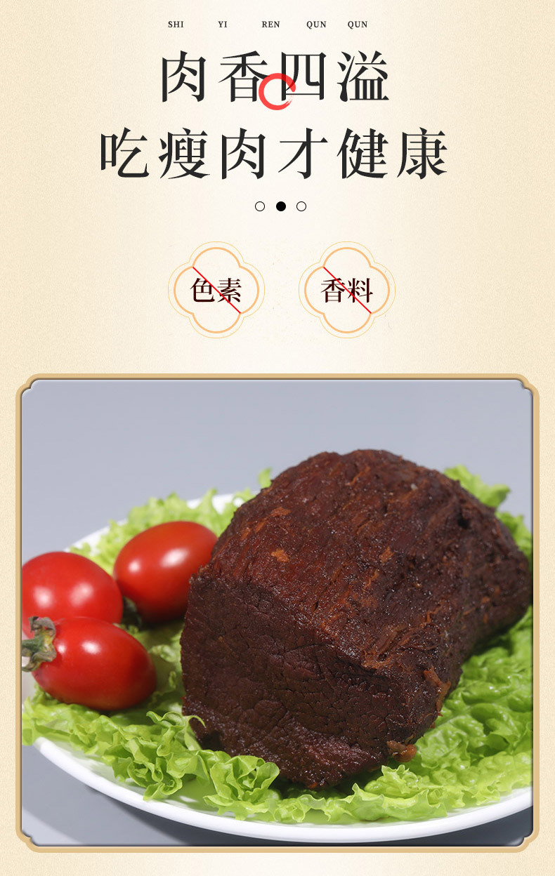 印牛酱牛肉250g--新包装_07