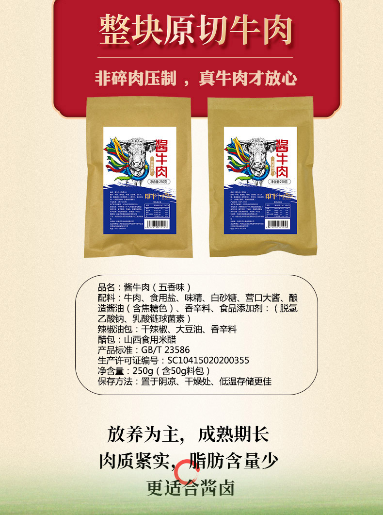 印牛酱牛肉250g--新包装_03
