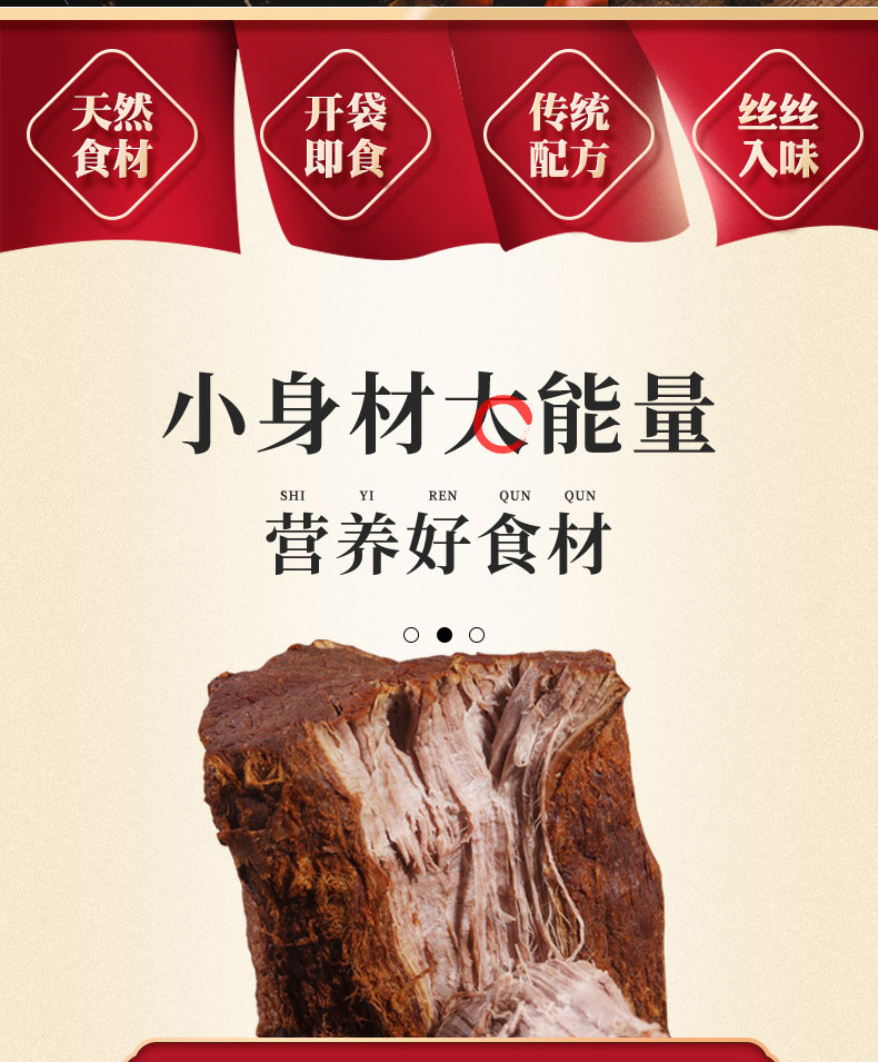 印牛酱牛肉250g--新包装_02