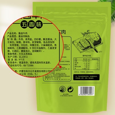 科尔沁五香酱卤牛肉200g 内蒙牛肉熟食休闲零食厂家批发图2