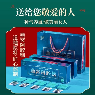 东阿厂家直发即食燕窝阿胶糕黑驴皮阿胶固元糕礼盒装厂家代发图3