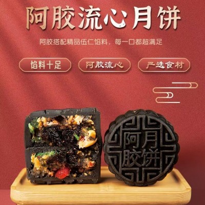 山东厂家生产批发阿胶流心月饼中秋礼盒糕点团购批发量大优惠图3