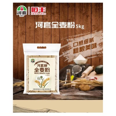 河套牌全麦粉5kg 家用小麦粉 烙饼粉 含麸皮图4