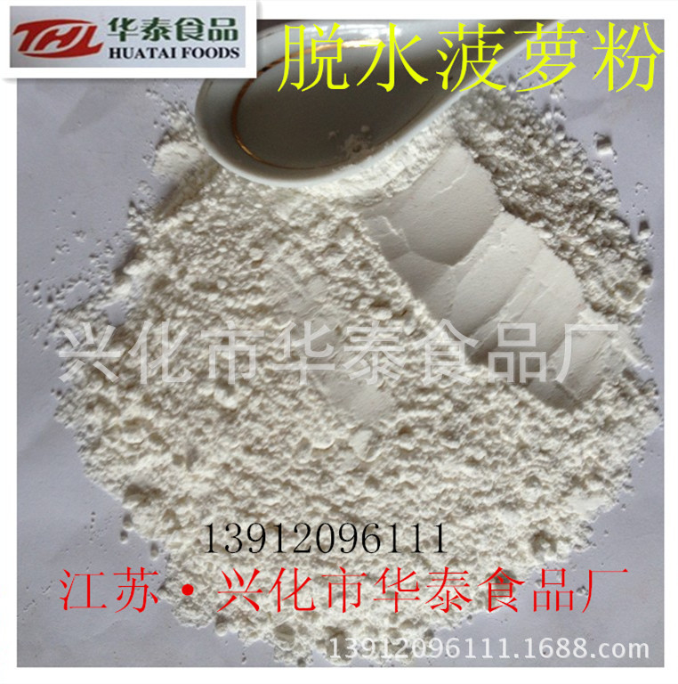 菠萝粉
