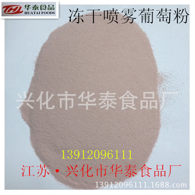 葡萄粉