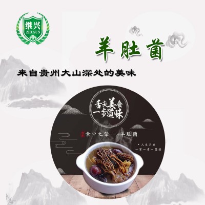 羊肚菌 贵州特产 3-5cm 550元/斤 剪柄图5