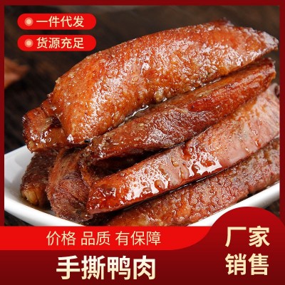 手撕鸭肉 工厂销售货源充足 散装熟食休闲零食五香麻辣味支持批发