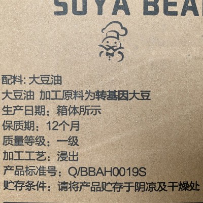 转基因元宝牌大豆油10L装一件2桶一件20L饭店餐饮食堂酒店食用油图5