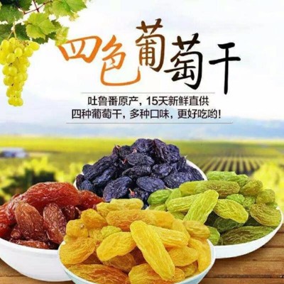 新疆特产四色葡萄干 树上黄葡萄干 红提干黑加仑葡萄干混合葡萄干