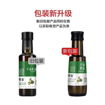帝麦 牛油果油100ml热炒油鳄梨油食用油图5