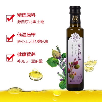 帝麦 冷榨紫苏籽油食用油258ml初榨苏麻油 纯苏子油亚麻酸