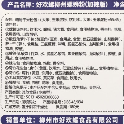 包邮正宗好欢螺螺蛳粉螺霸王广西柳州米粉方便速食夜宵粉丝螺丝粉图2