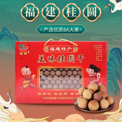 闽祥8A桂圆干特级500g礼盒装莆田特产桂圆肉龙眼干非无核大果泡水  2千克
