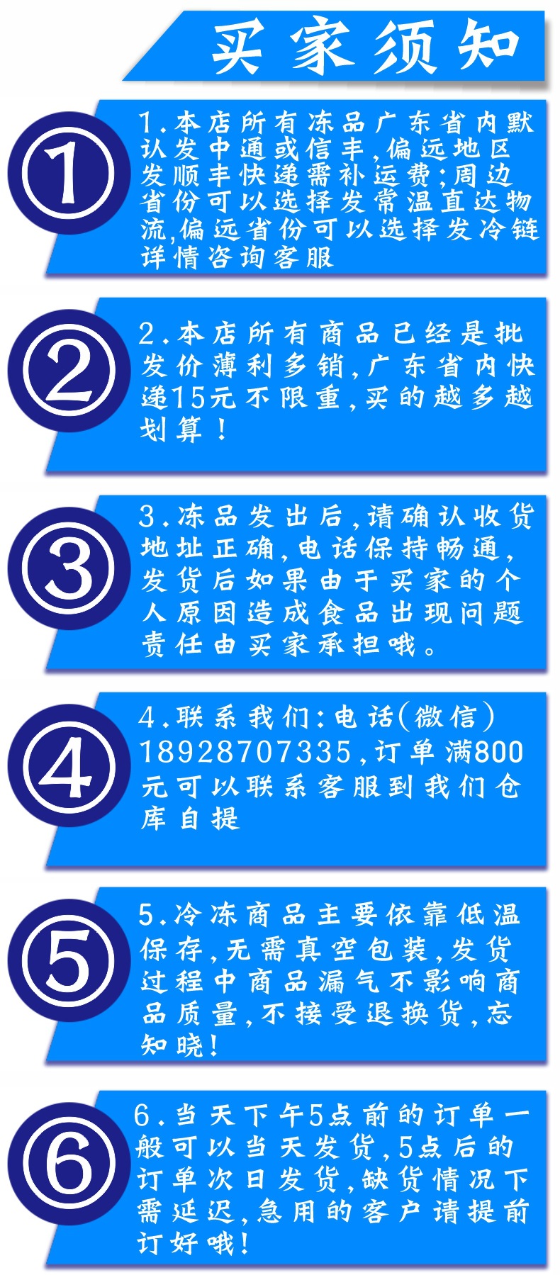 买家须知