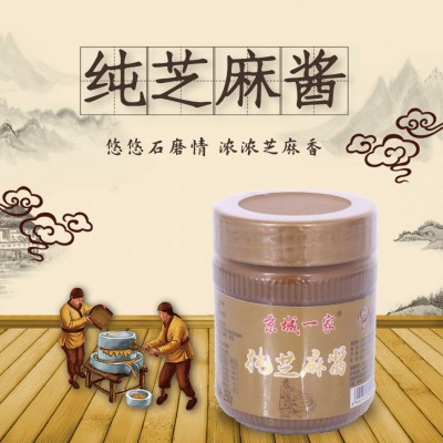 京城一家纯芝麻酱瓶装拌面拌菜火锅麻辣烫蘸料酱  2瓶