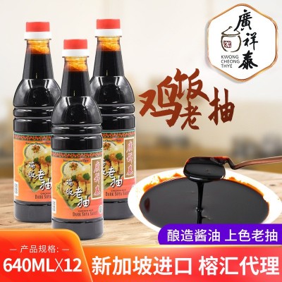 新加坡原装进口酿造酱油鸡饭老抽640ml*12批发酱油广祥泰鸡饭老抽  2瓶