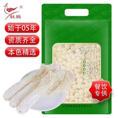 福建古田精品竹荪干货批发包邮500g袋装食用菌菌菇长裙竹荪干竹笙  2袋