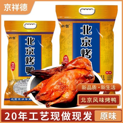 卤味烤鸭袋装即食鸭肉零食批发北京风味烤鸭整鸭熟食特产全鸭批发图2