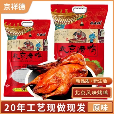 卤味烤鸭袋装即食鸭肉零食批发北京风味烤鸭整鸭熟食特产全鸭批发图3