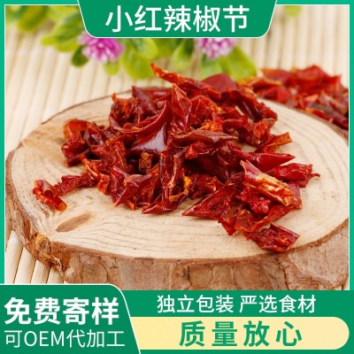 粉碎辣椒节 脱水蔬菜干 红甜椒干粗辣椒段烧海椒节火锅厨房调味料