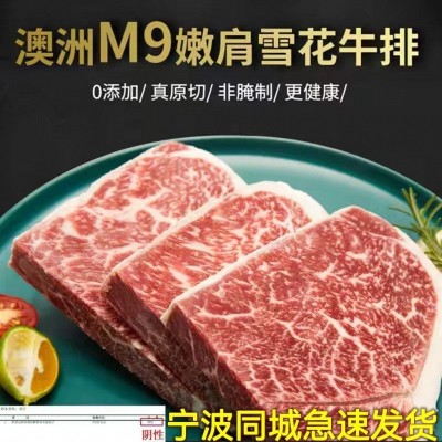 澳洲和牛M9雪花牛排 谷饲原切厚切牛排 健身牛排生鲜牛扒 可