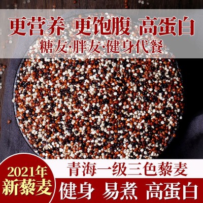 三色藜麦2021青海新5斤精选一级米五谷杂粗粮代餐孕粥250g速卖通