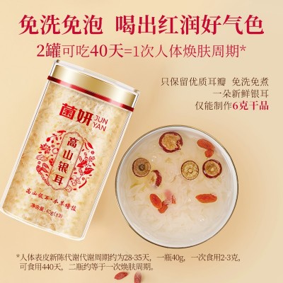 【菌妍】有机本草银耳80克冻干货冲泡即食羊肚菌菇伴手礼旗舰店图3