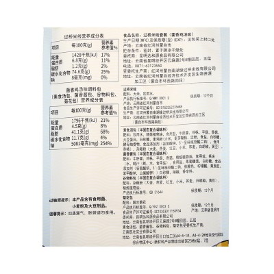 云仟味云南蒙自正宗过桥米线菌香鸡汤味大米粗大量批发套装432g图4