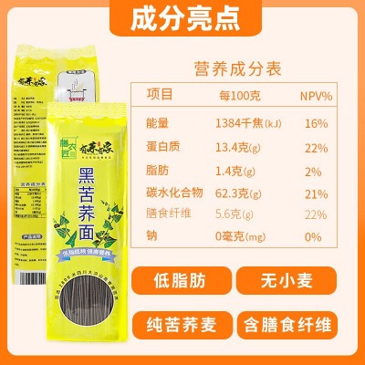 膳农匠荞麦面条黑苦荞面挂面早餐低脂速食粗粮面代餐主食批发整箱图4