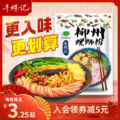 寻螺记螺狮粉300g/袋 柳州螺蛳粉广西特产方便面酸辣粉批发不包邮