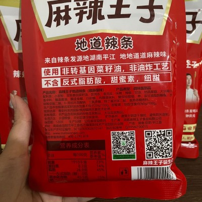 麻辣王子网红辣条90g/73g零食小吃麻辣味休闲食品变态辣零食批发v图4